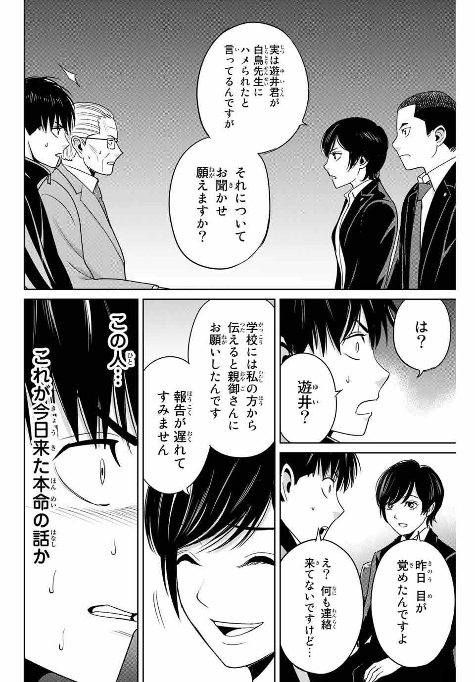 復讐の教科書 第34話 - 10