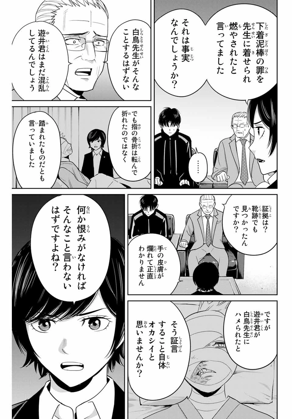 復讐の教科書 第34話 - 11