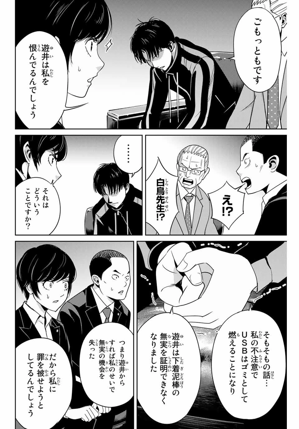 復讐の教科書 第34話 - 12