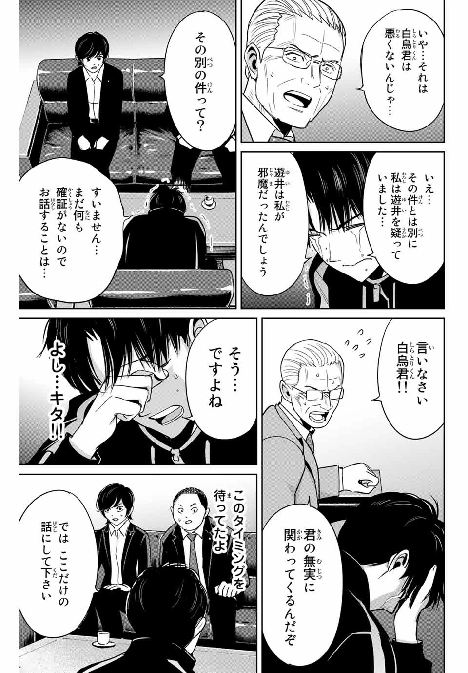 復讐の教科書 第34話 - 13