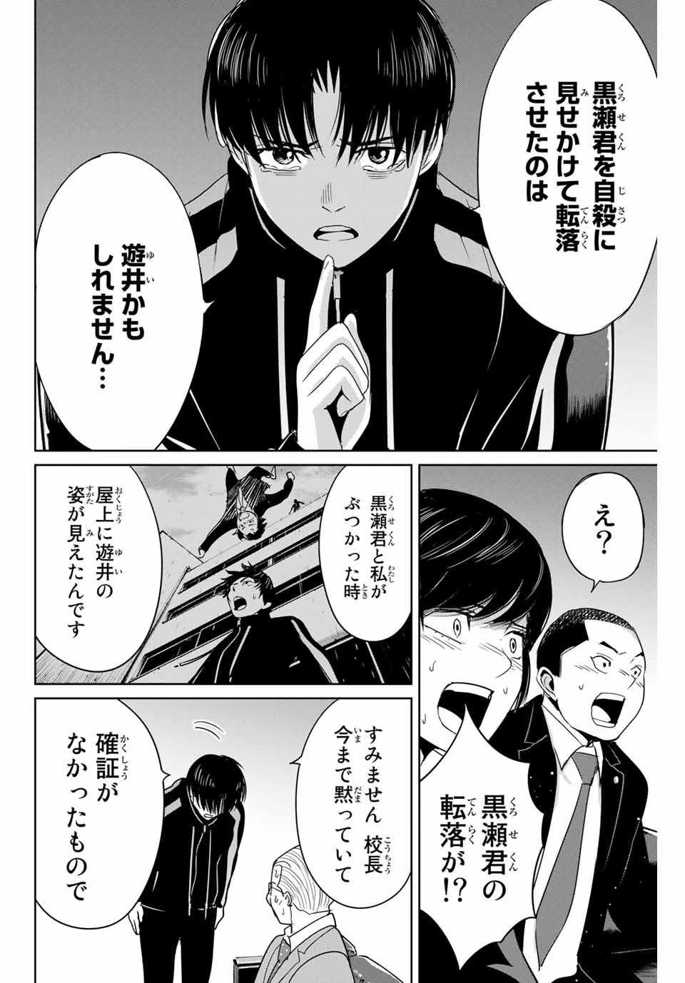 復讐の教科書 第34話 - 14