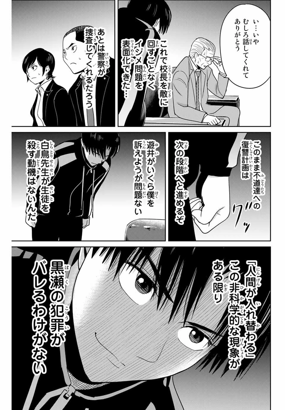 復讐の教科書 第34話 - 15