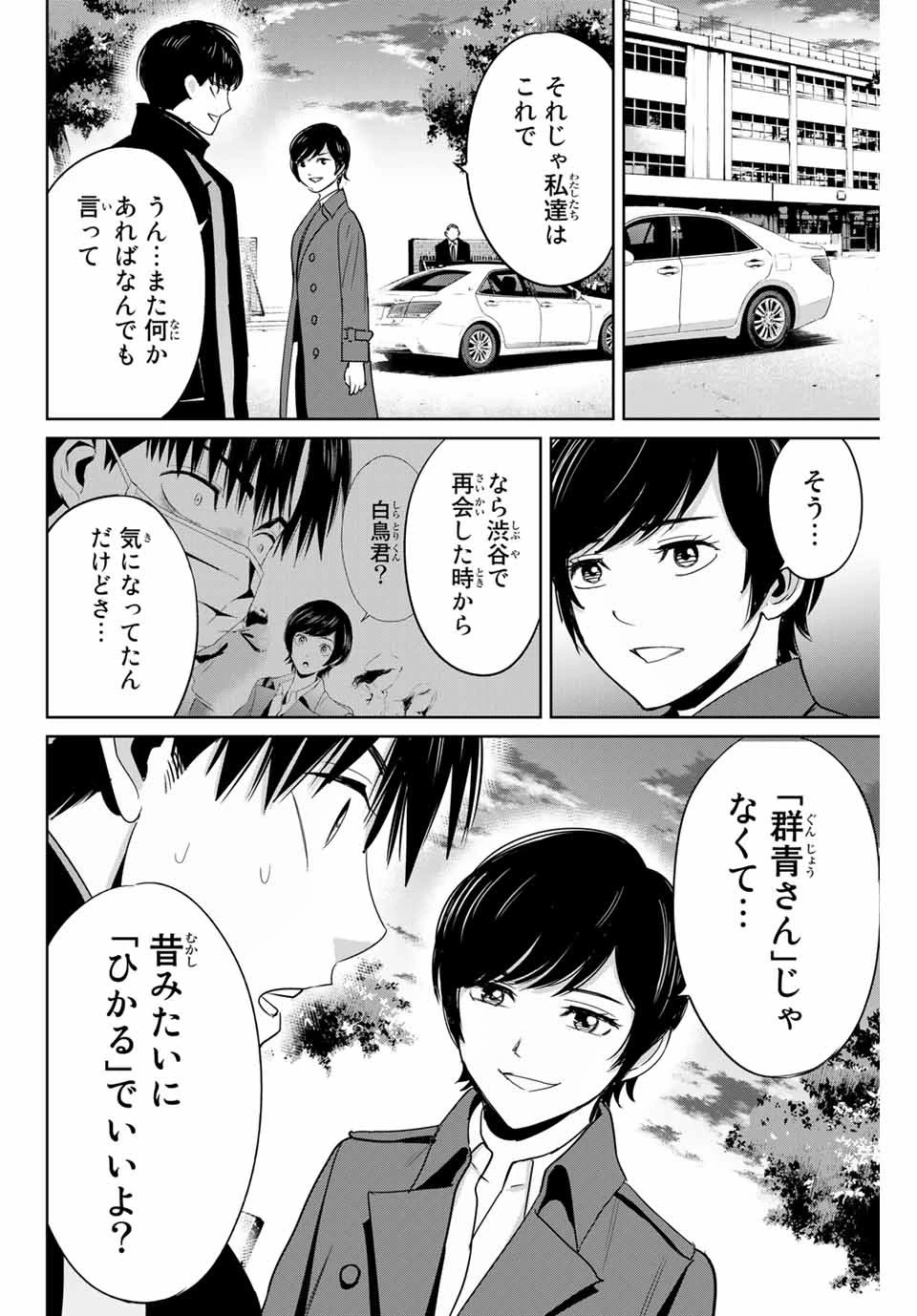 復讐の教科書 第34話 - 16