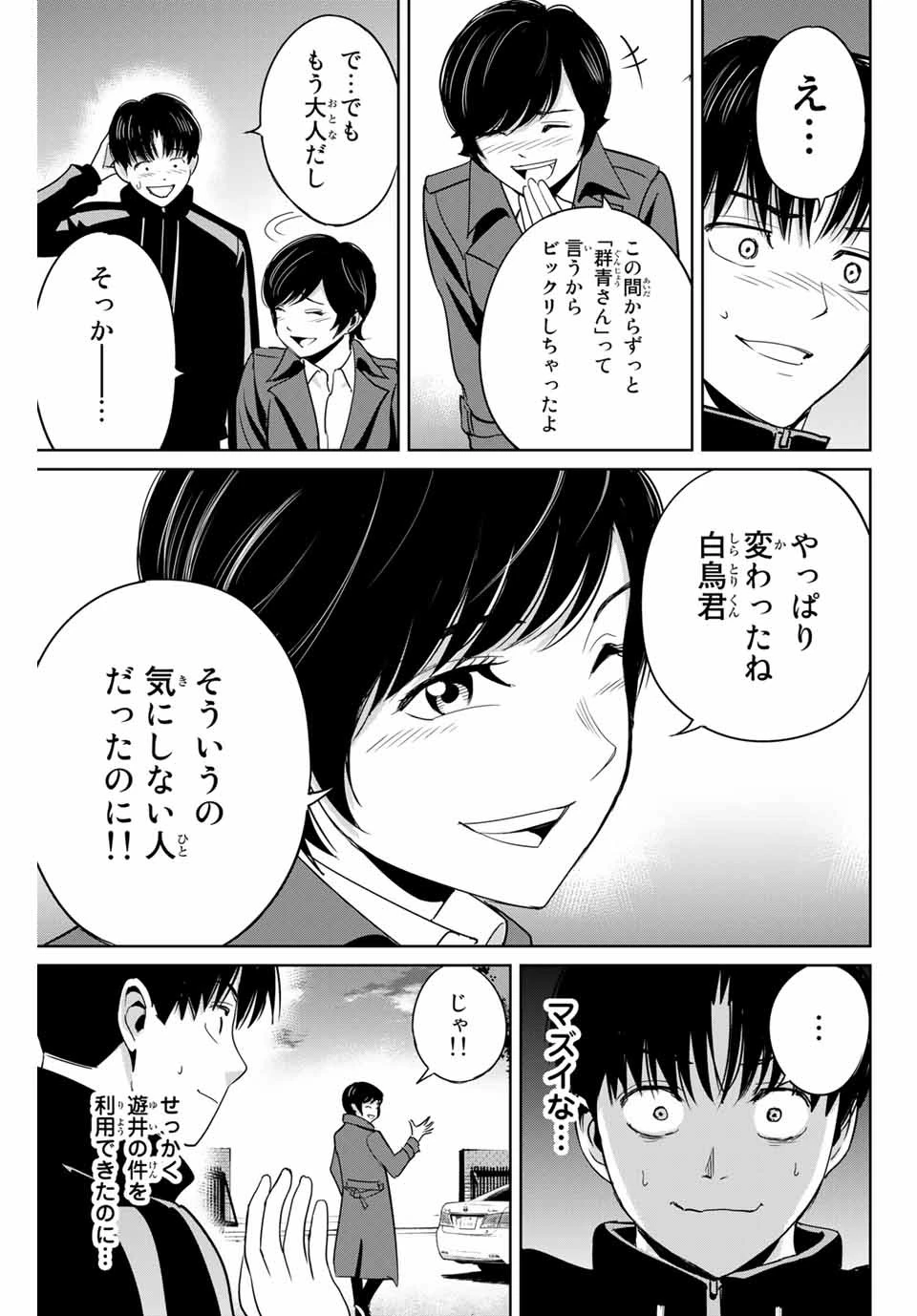 復讐の教科書 第34話 - 17