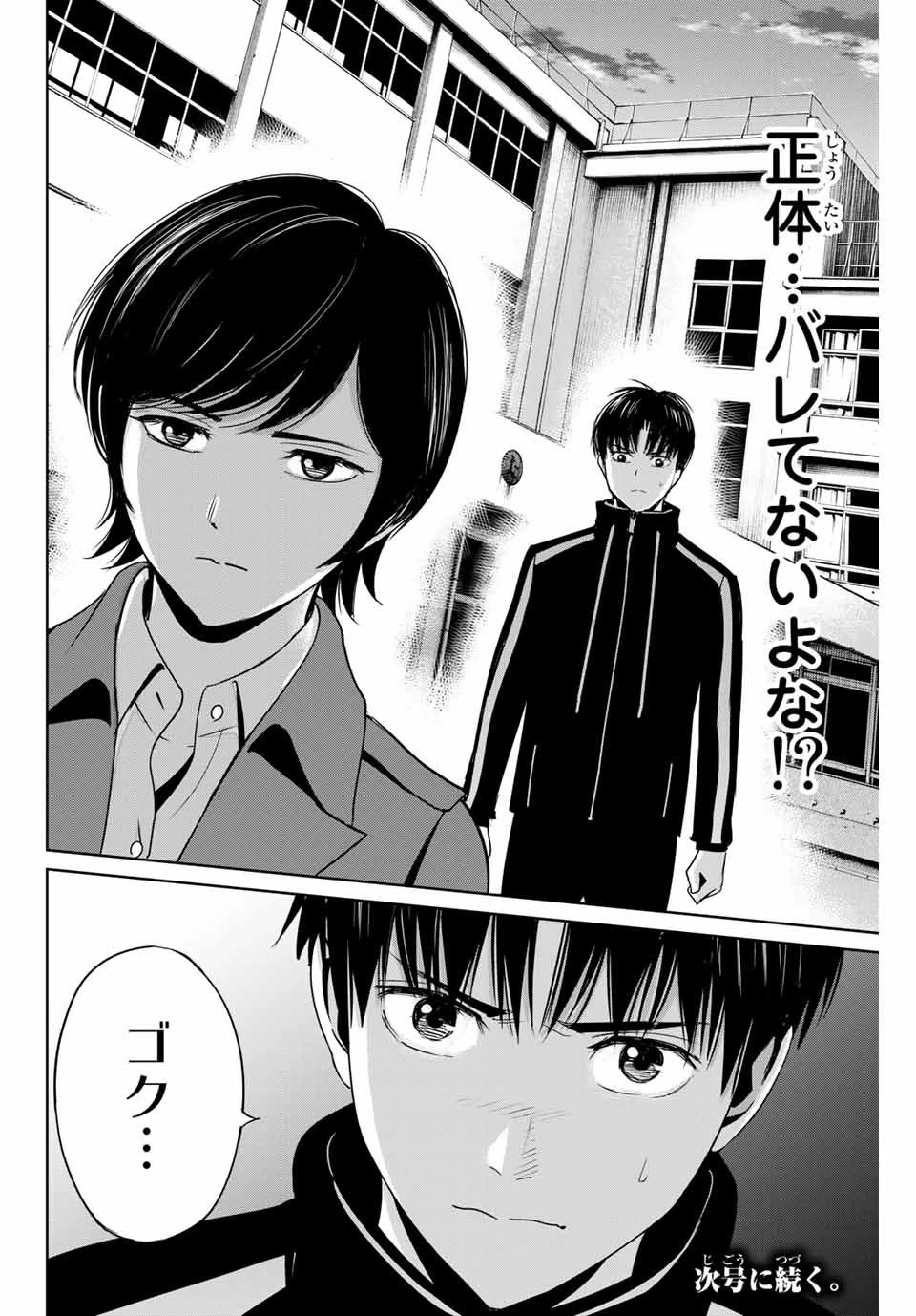 復讐の教科書 第34話 - 18