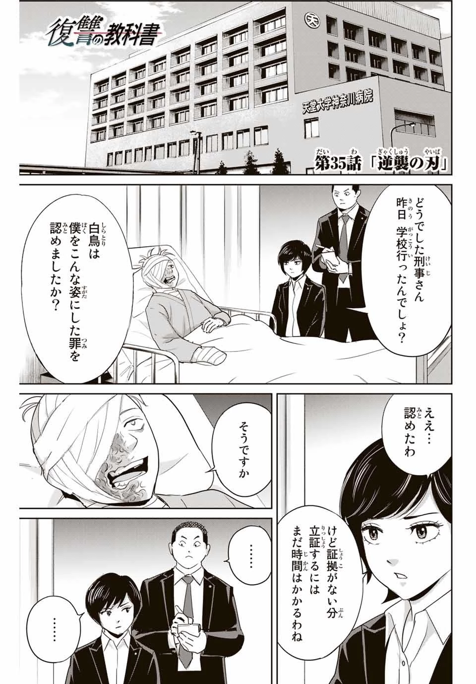 復讐の教科書 第35話 - 1