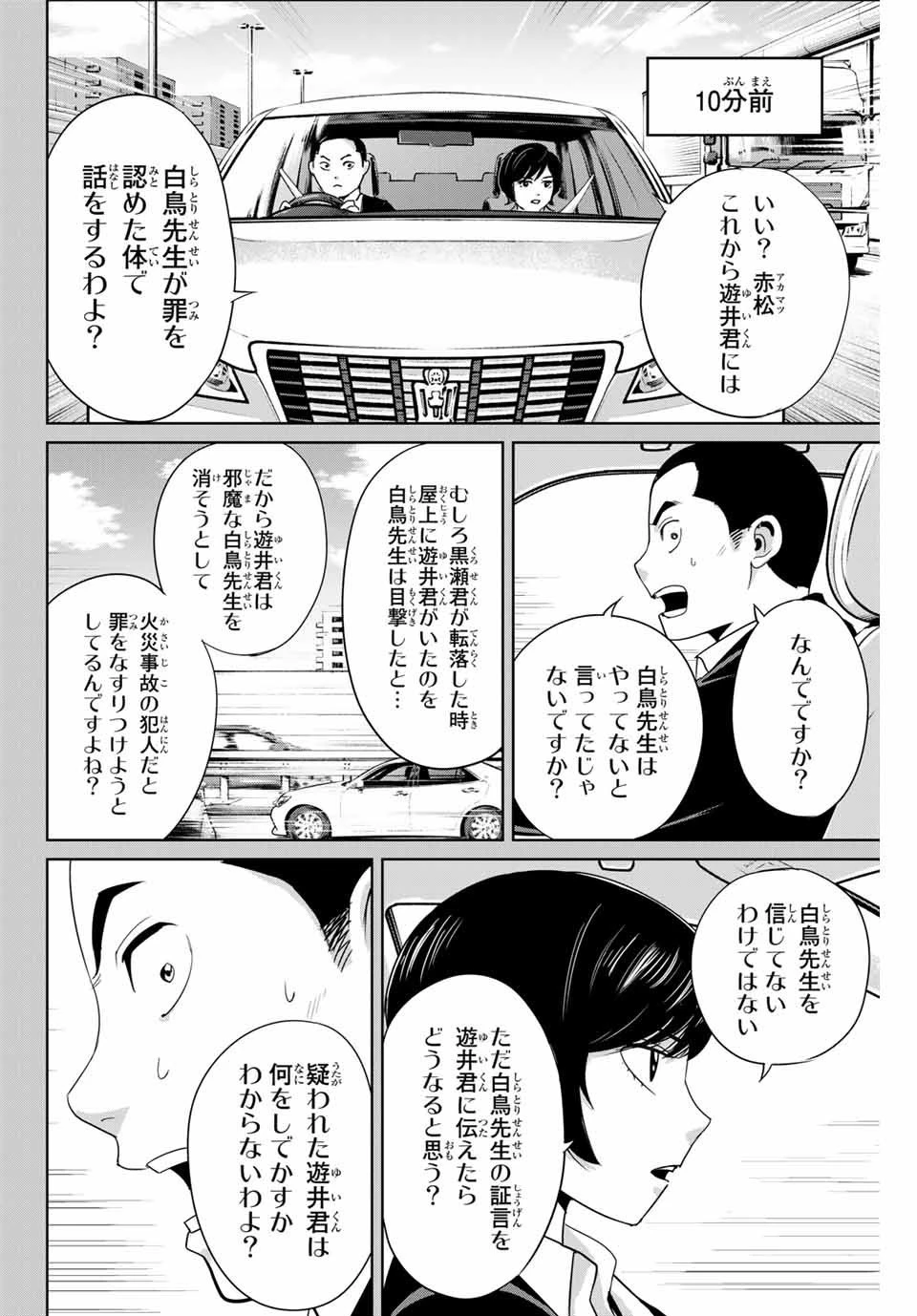 復讐の教科書 第35話 - 2