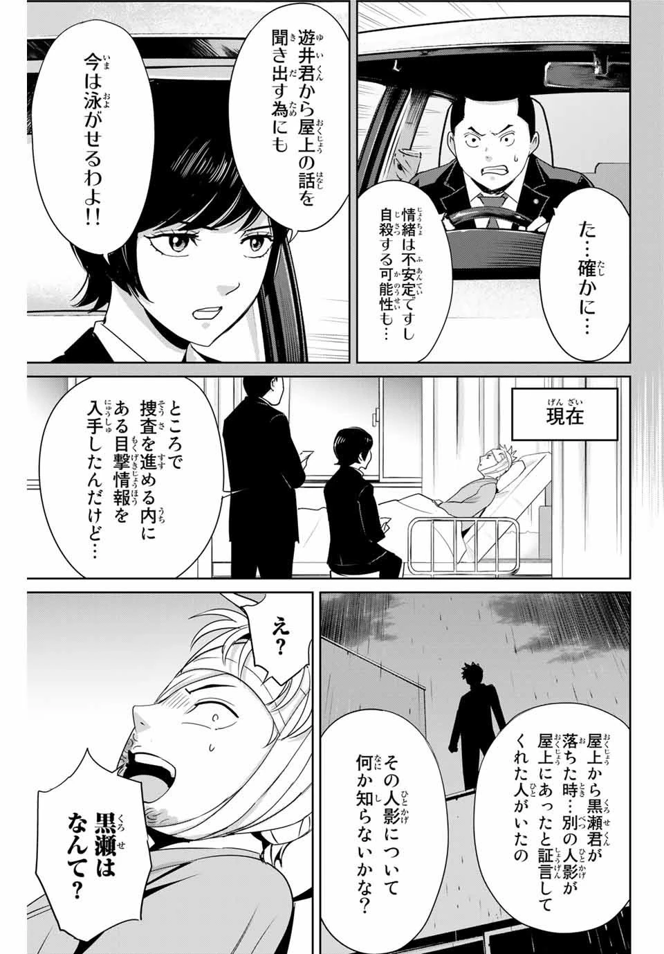 復讐の教科書 第35話 - 3