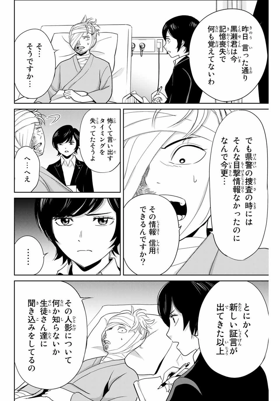 復讐の教科書 第35話 - 4