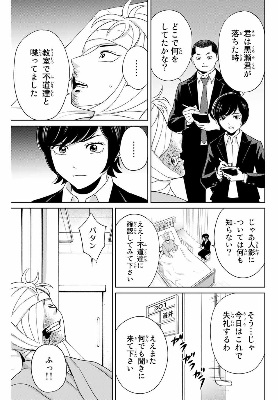 復讐の教科書 第35話 - 5