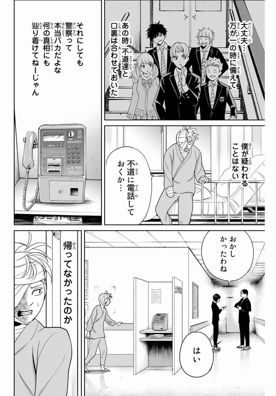 復讐の教科書 第35話 - 6