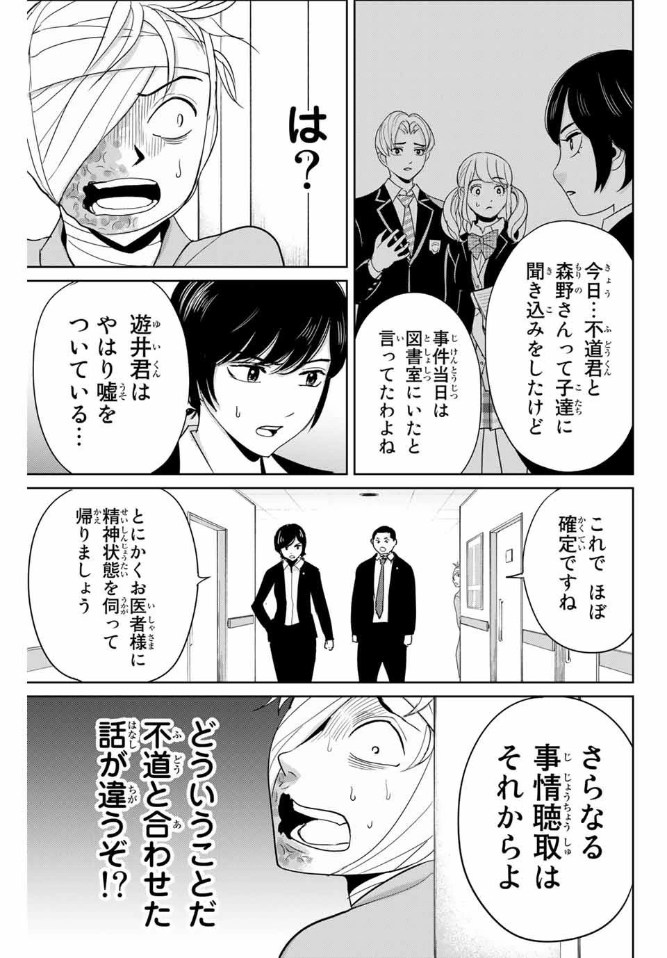 復讐の教科書 第35話 - 7