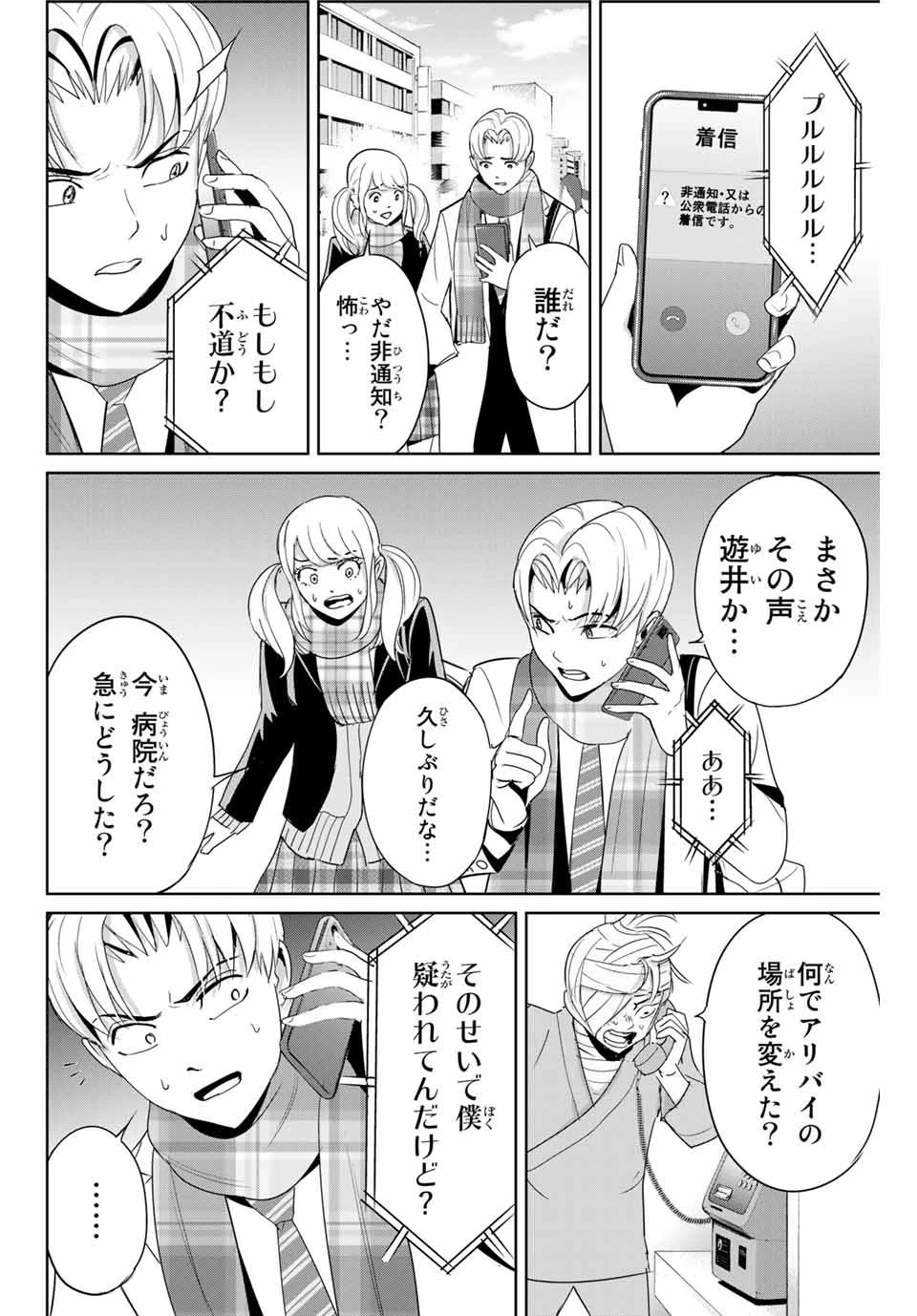 復讐の教科書 第35話 - 8