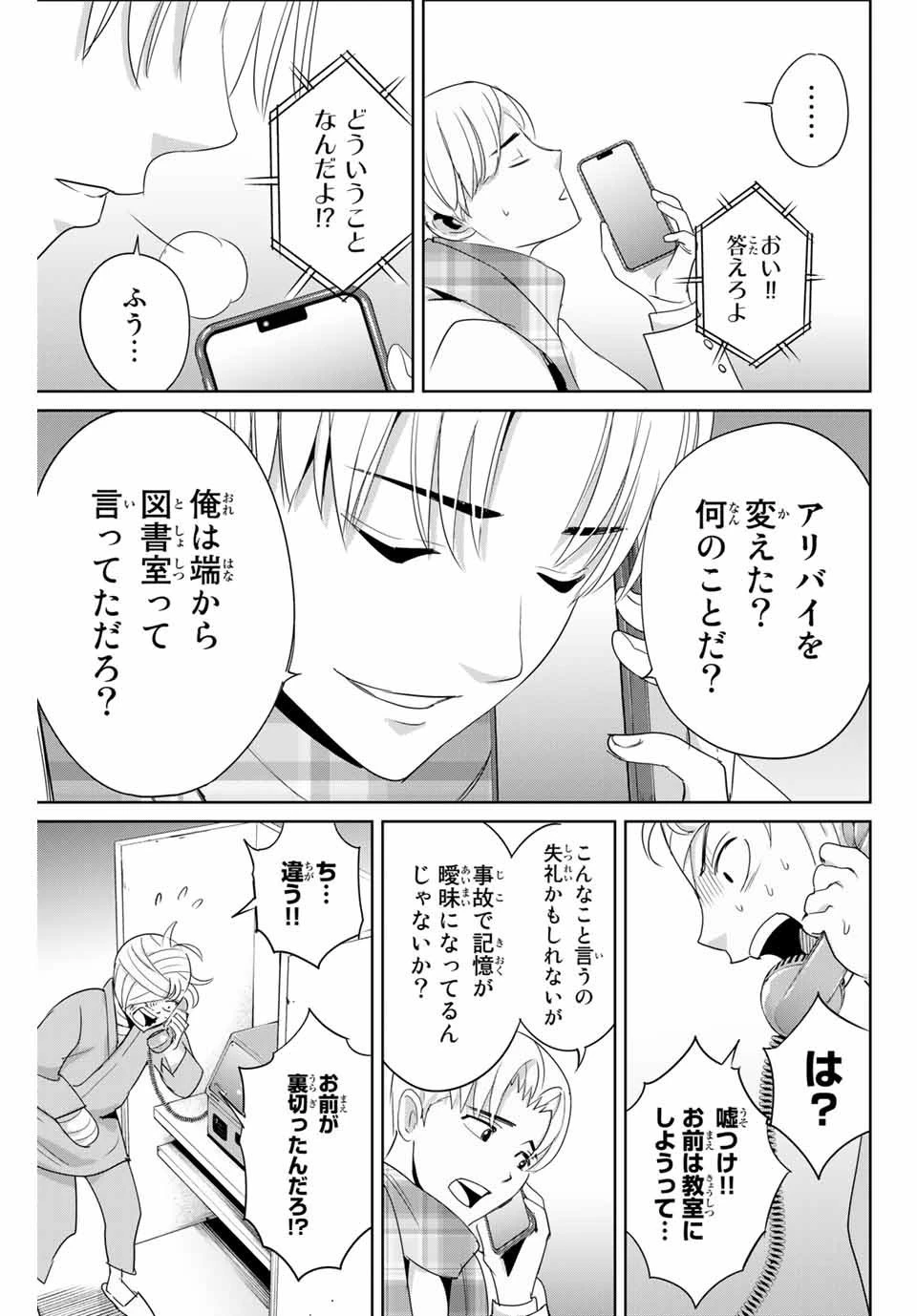 復讐の教科書 第35話 - 9
