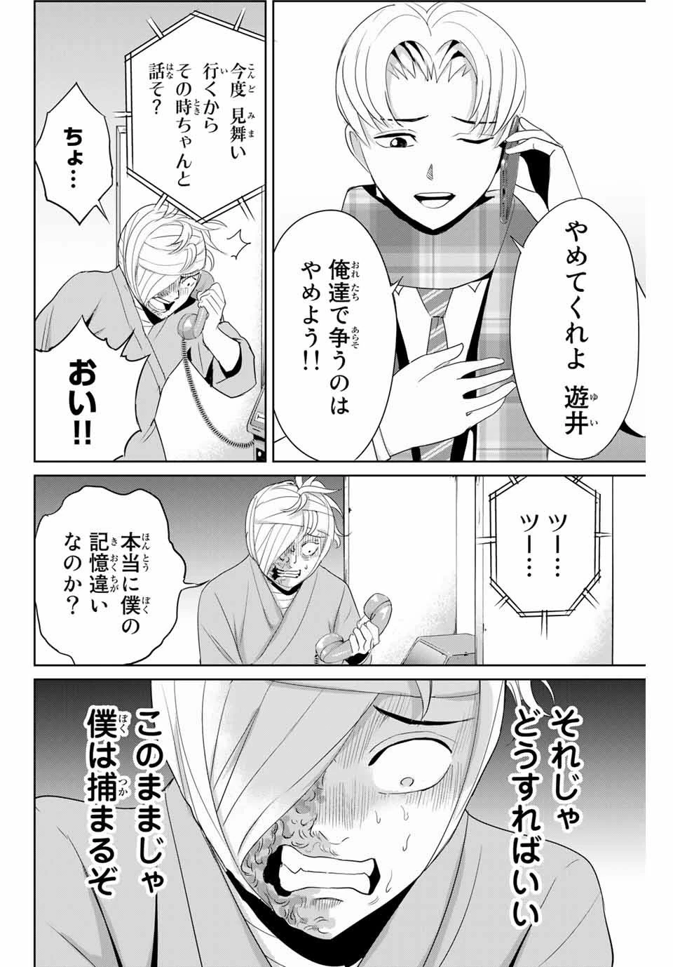 復讐の教科書 第35話 - 10