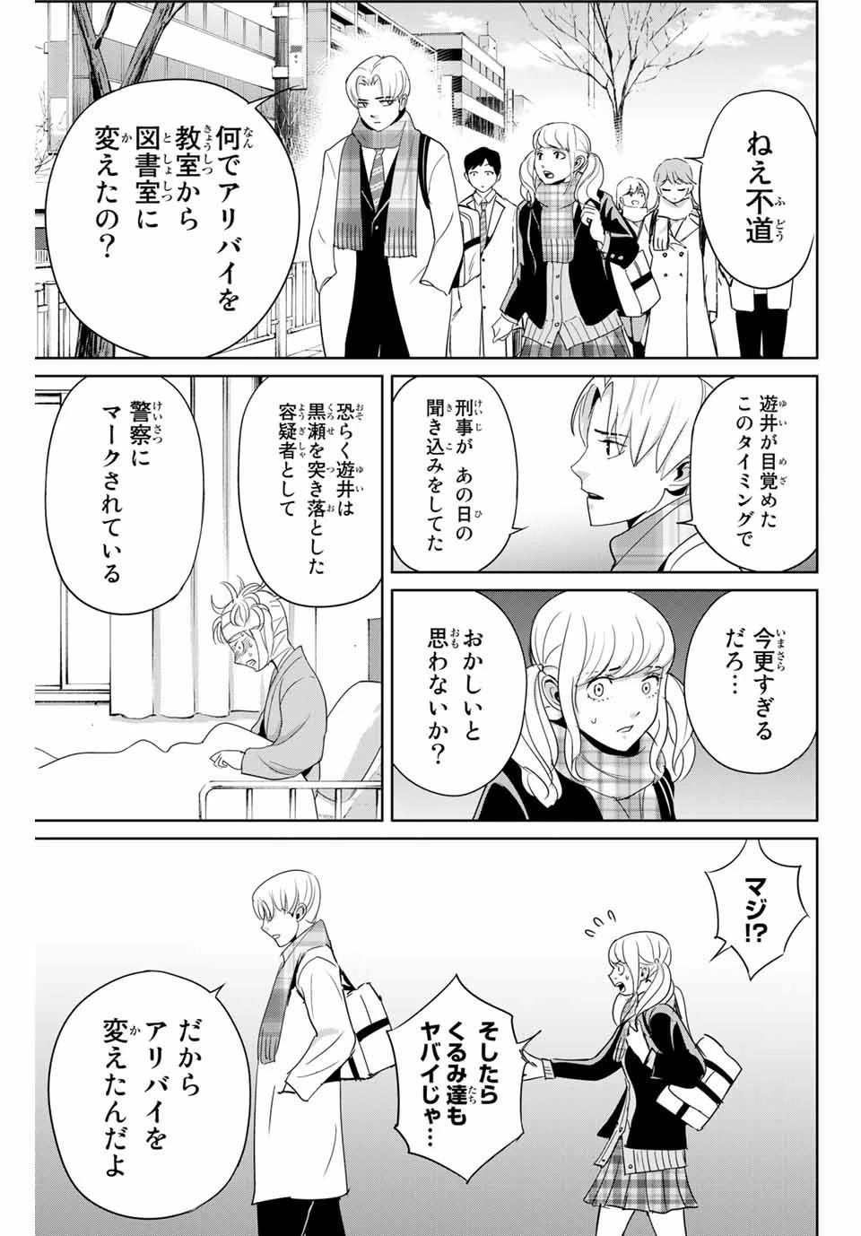 復讐の教科書 第35話 - 11
