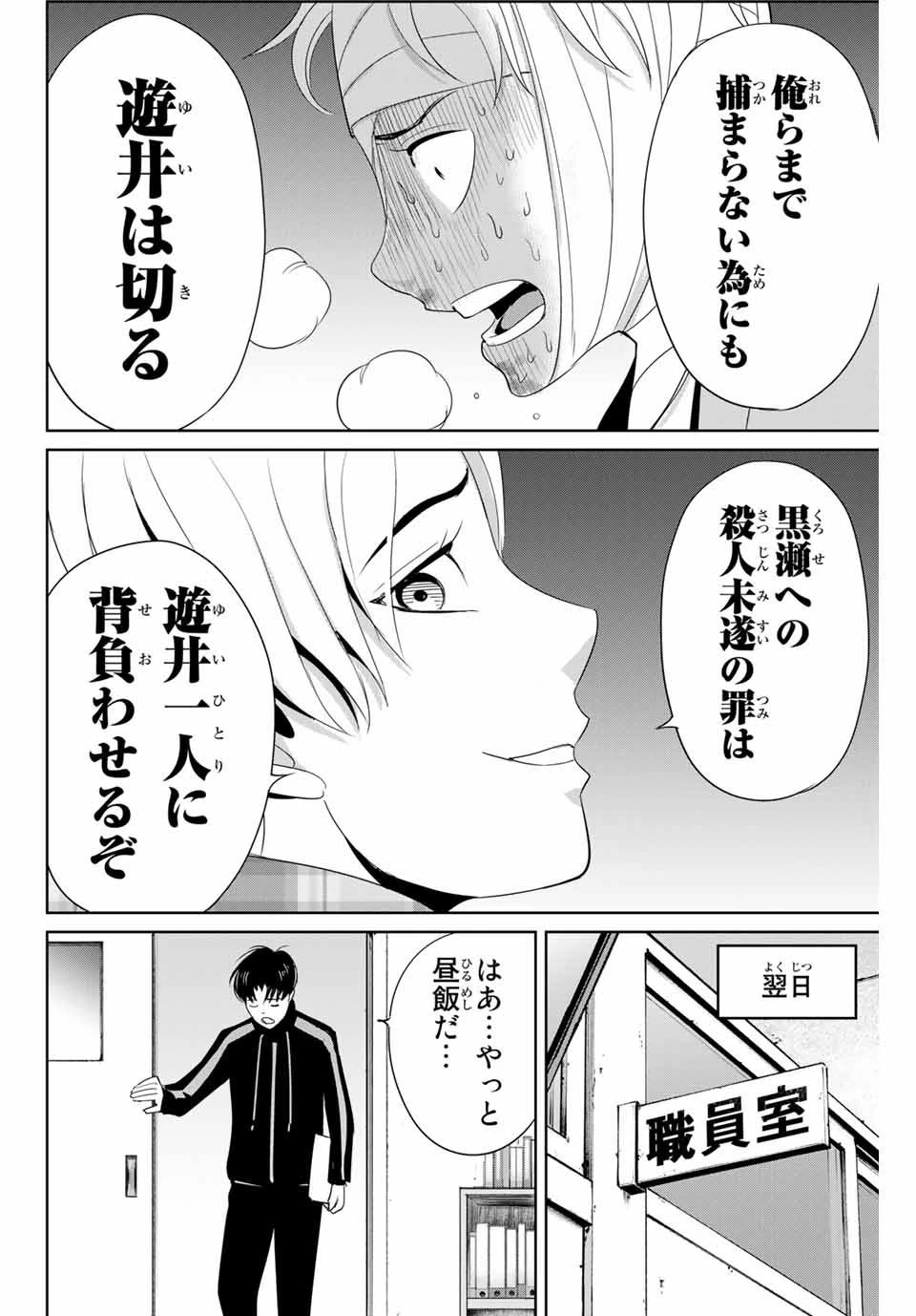 復讐の教科書 第35話 - 12