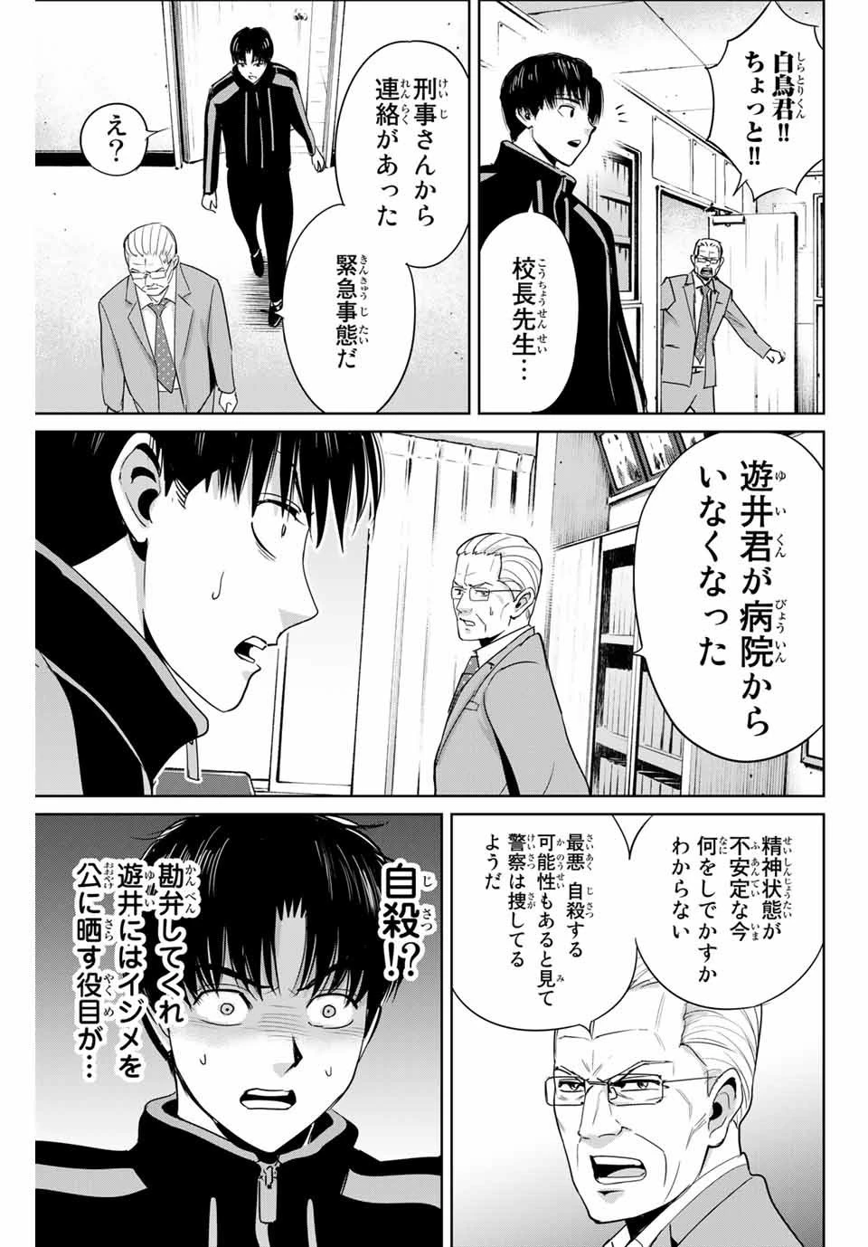 復讐の教科書 第35話 - 13