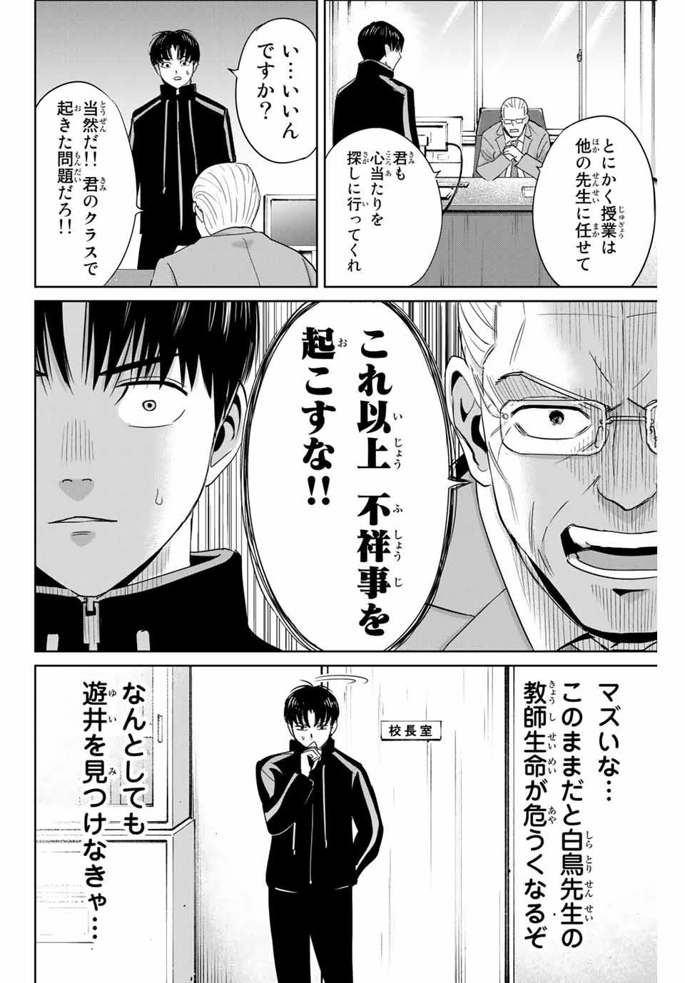 復讐の教科書 第35話 - 14