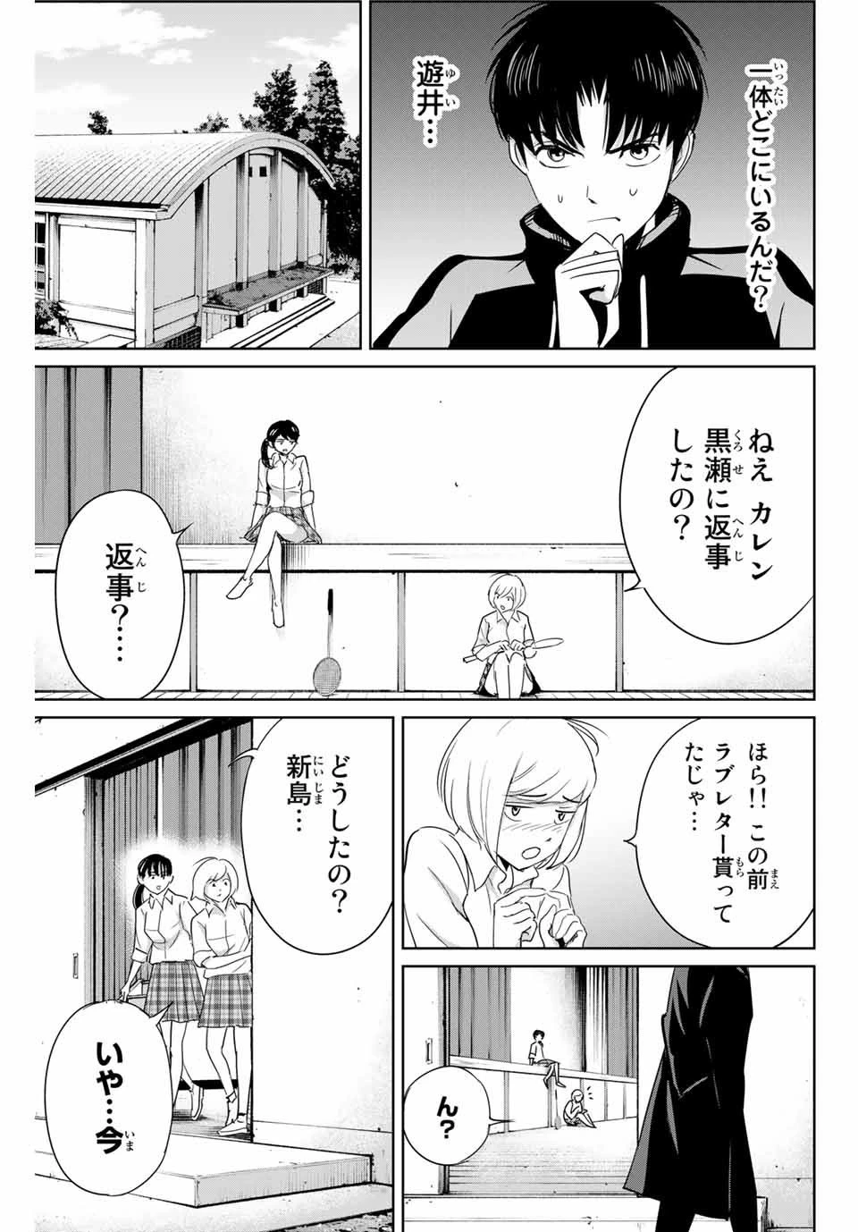 復讐の教科書 第35話 - 15