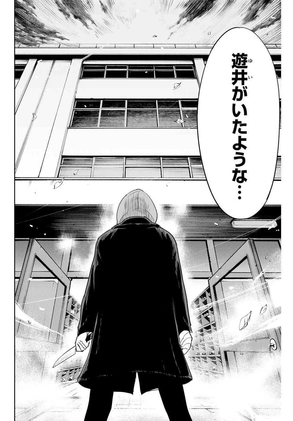 復讐の教科書 第35話 - 16