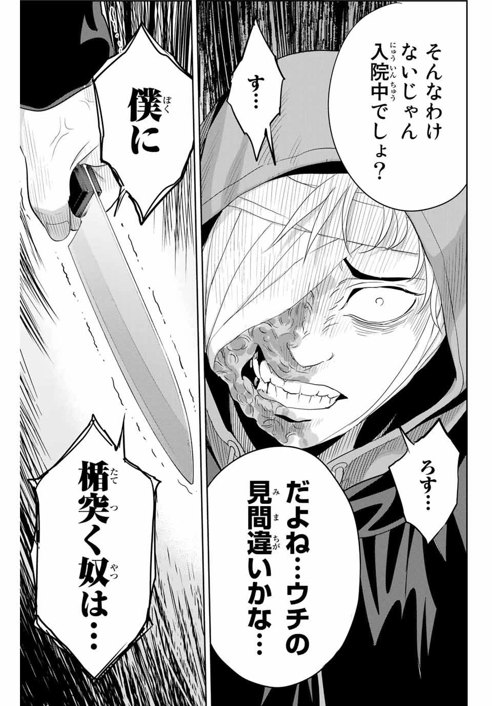 復讐の教科書 第35話 - 17