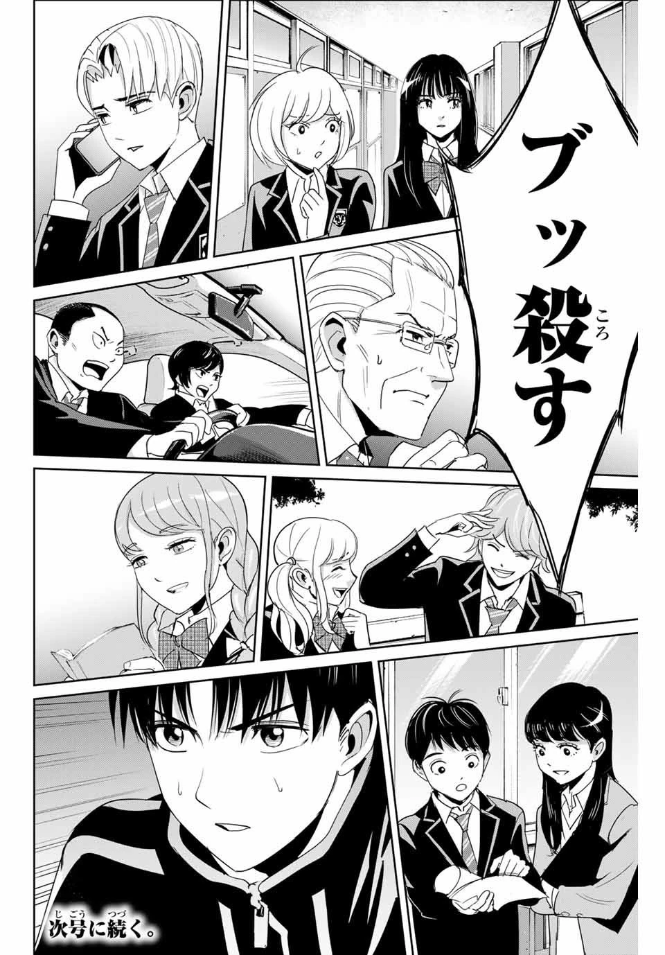 復讐の教科書 第35話 - 18