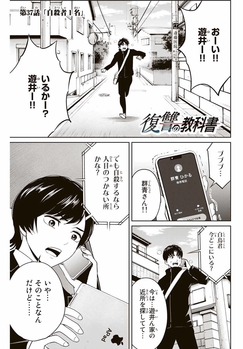 復讐の教科書 第37話 - 1