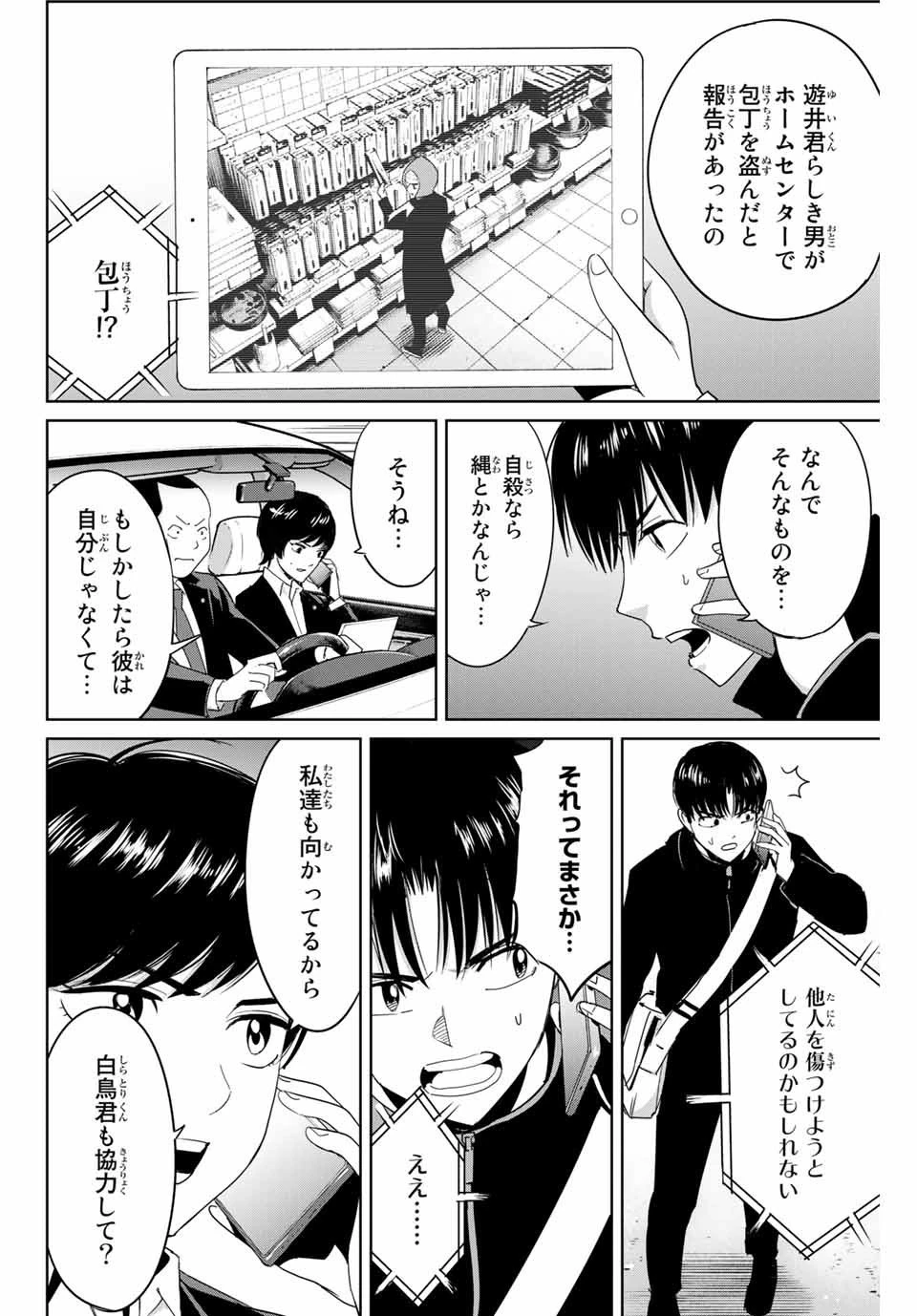 復讐の教科書 第37話 - 2