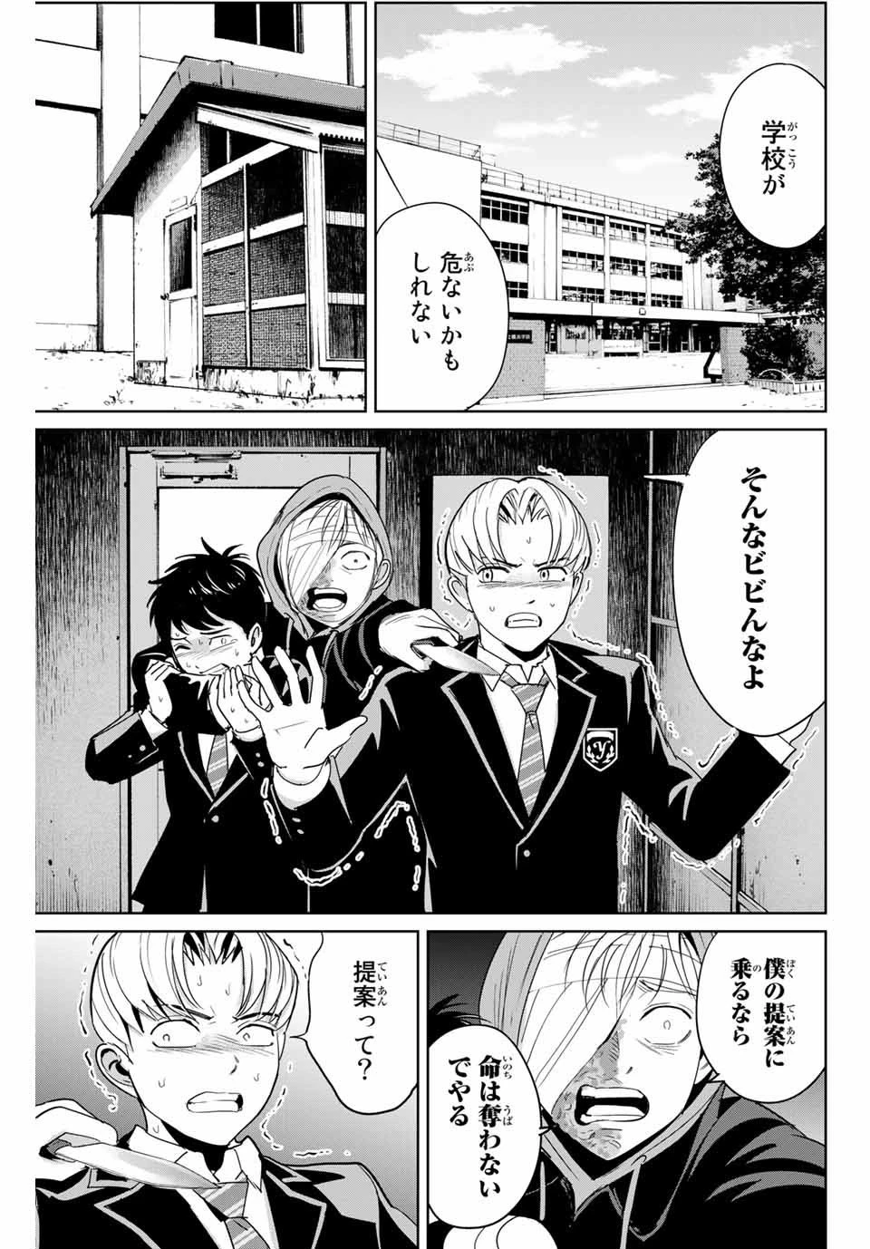 復讐の教科書 第37話 - 3