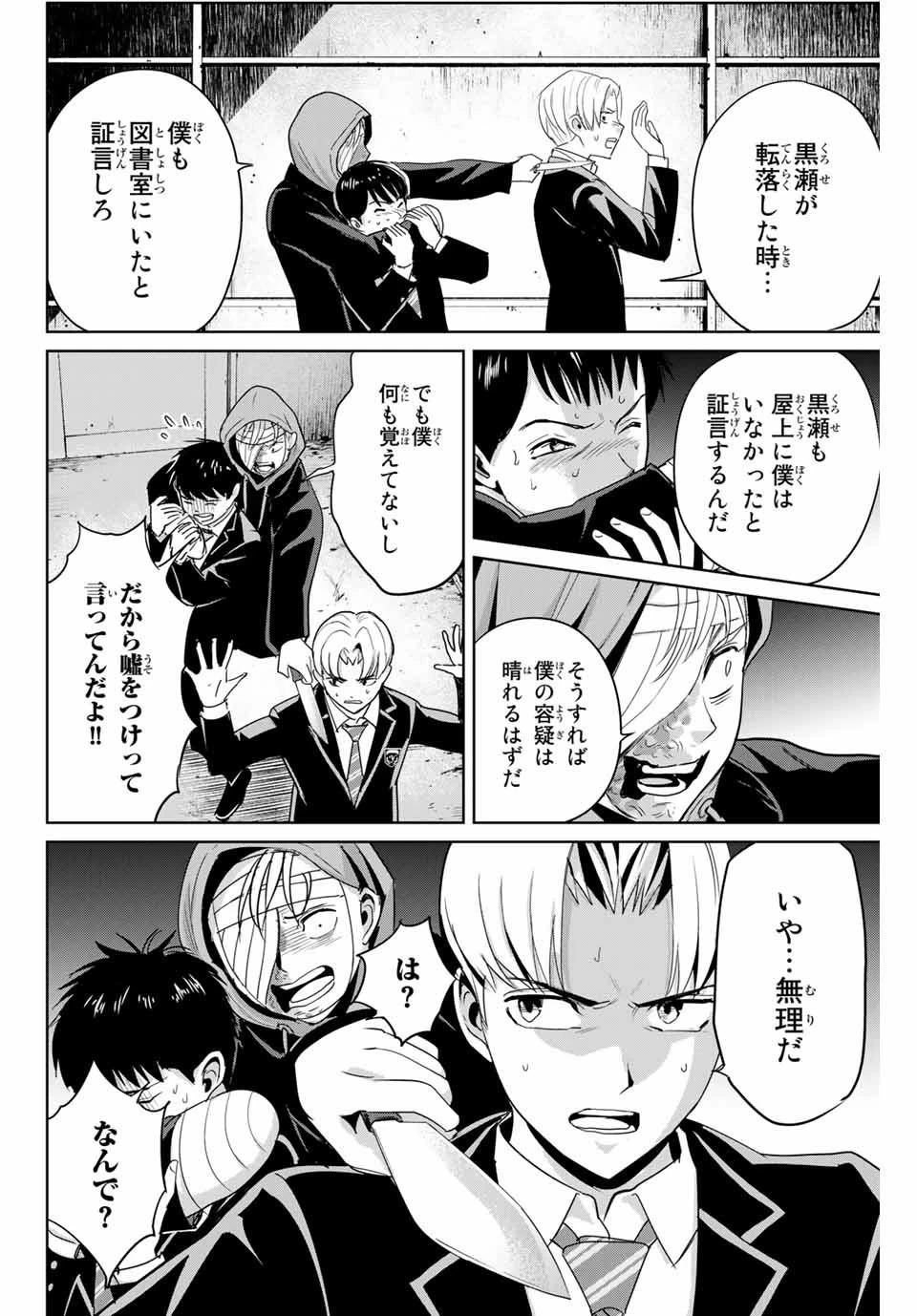 復讐の教科書 第37話 - 4