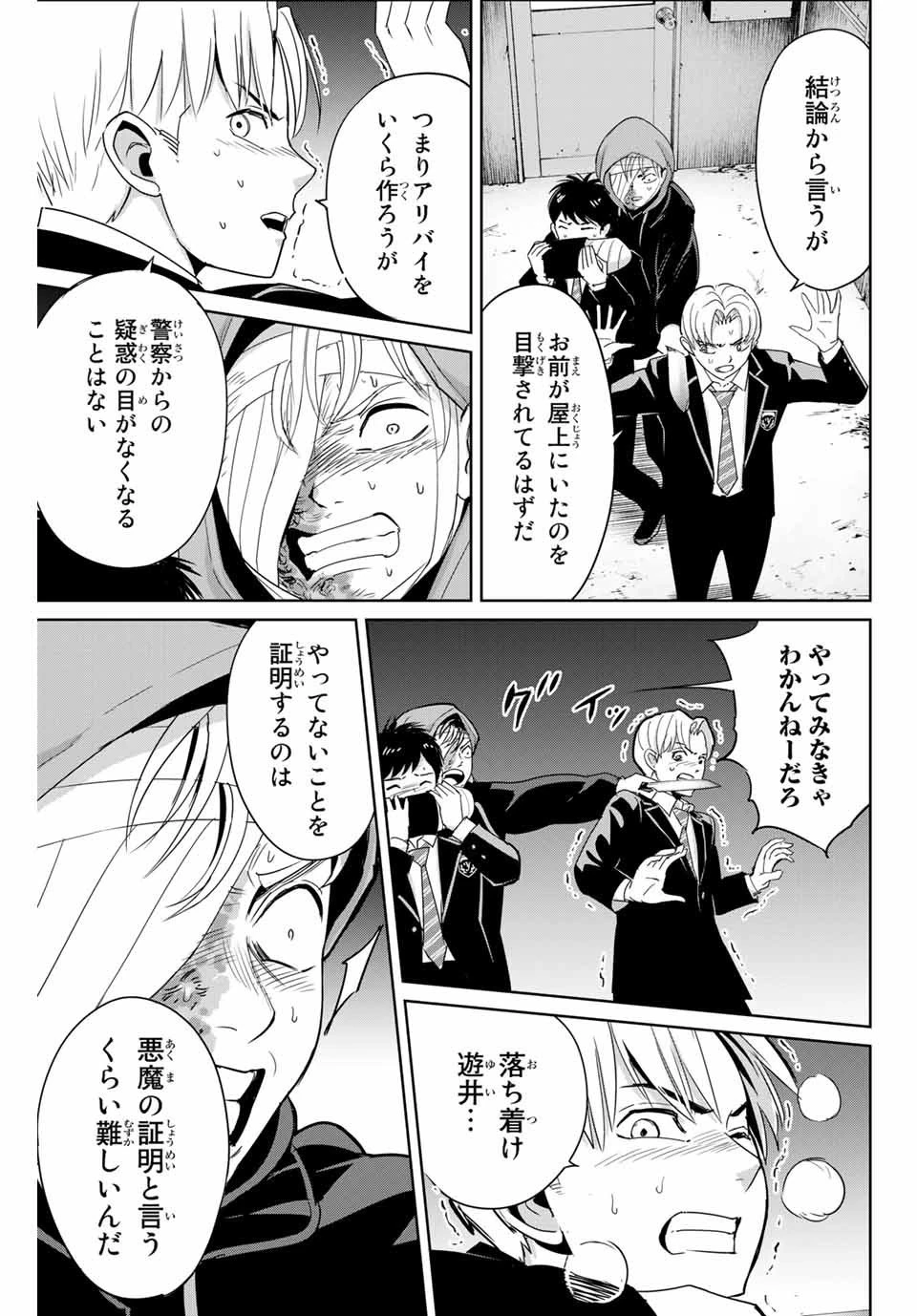 復讐の教科書 第37話 - 5
