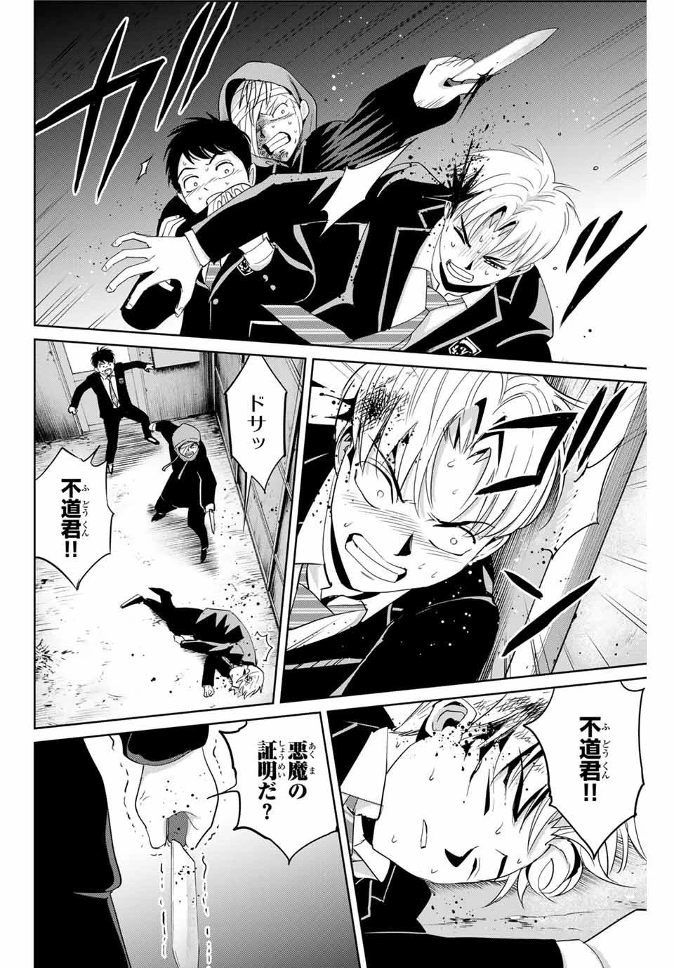 復讐の教科書 第37話 - 6