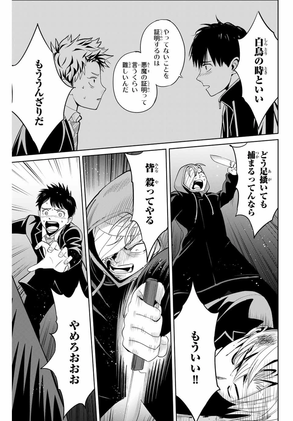 復讐の教科書 第37話 - 7