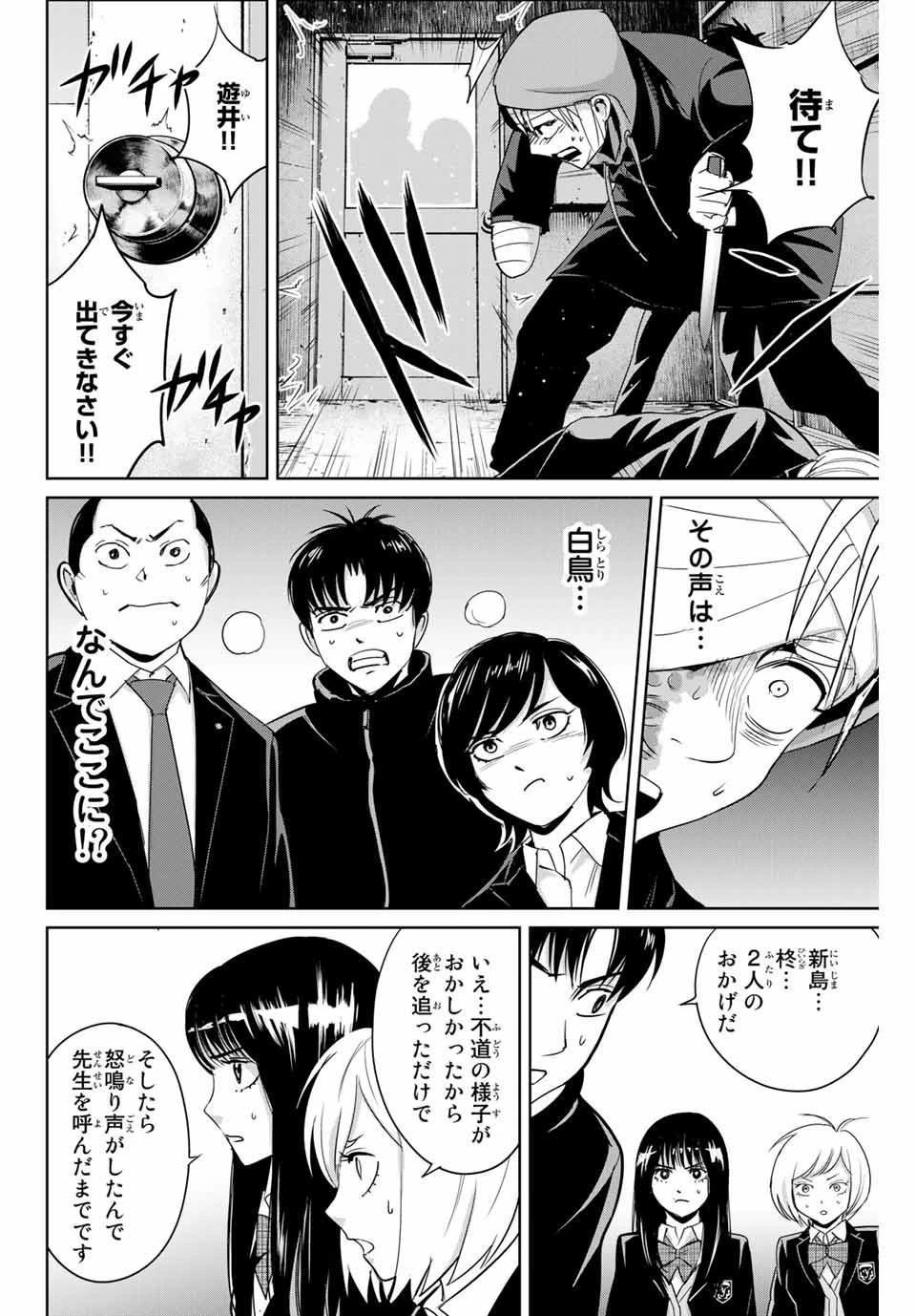 復讐の教科書 第37話 - 8