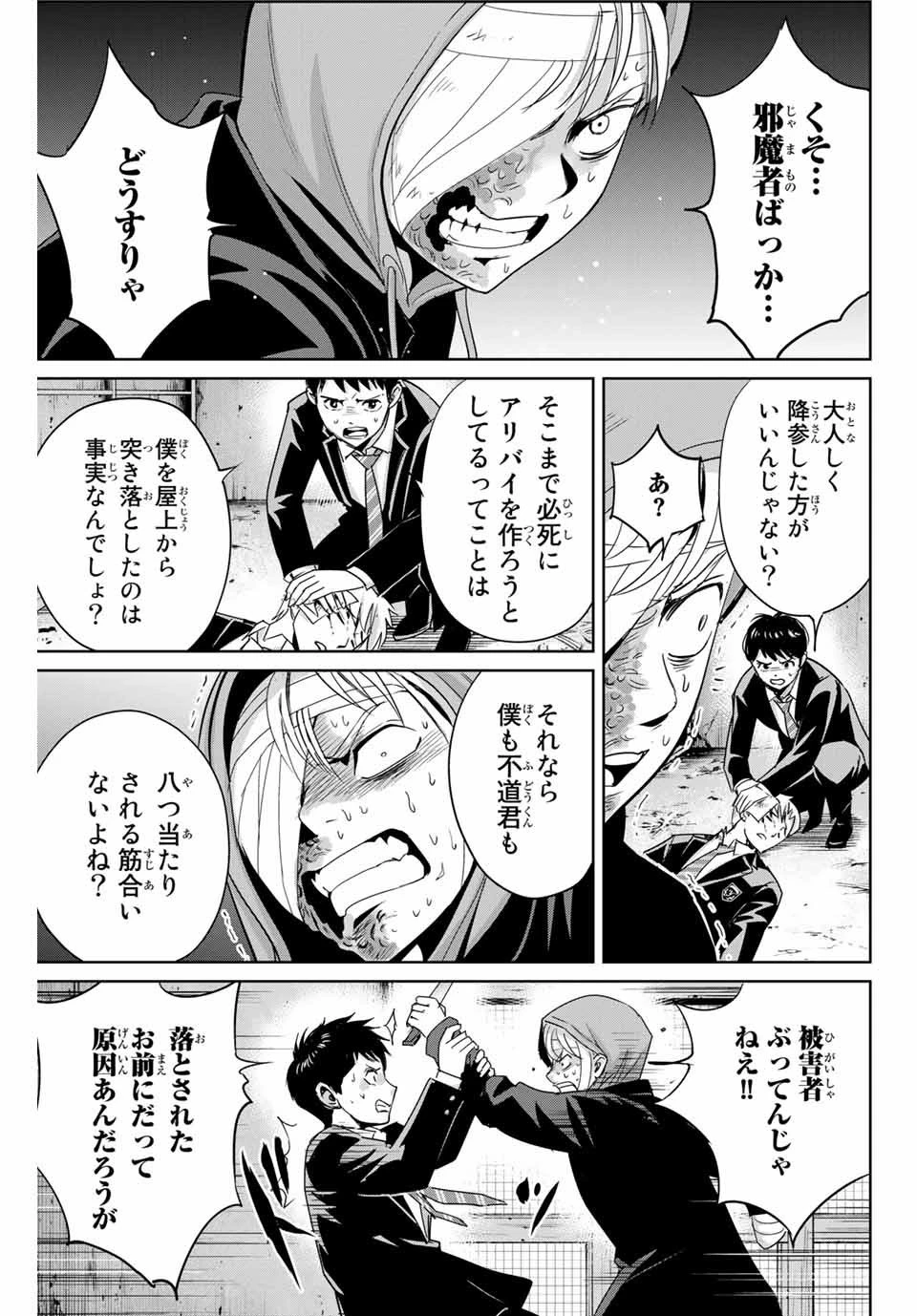 復讐の教科書 第37話 - 9
