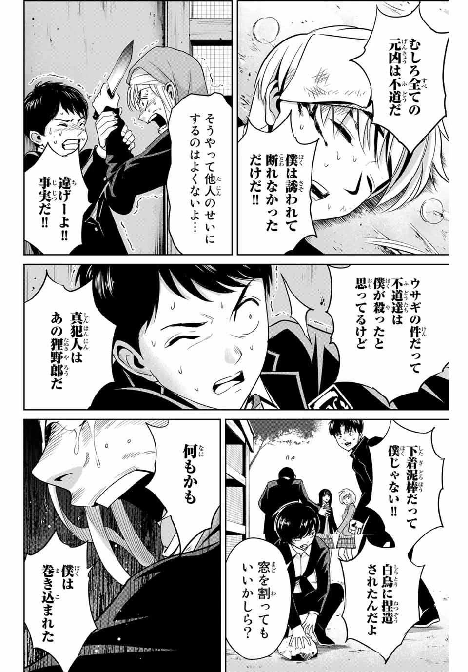 復讐の教科書 第37話 - 10