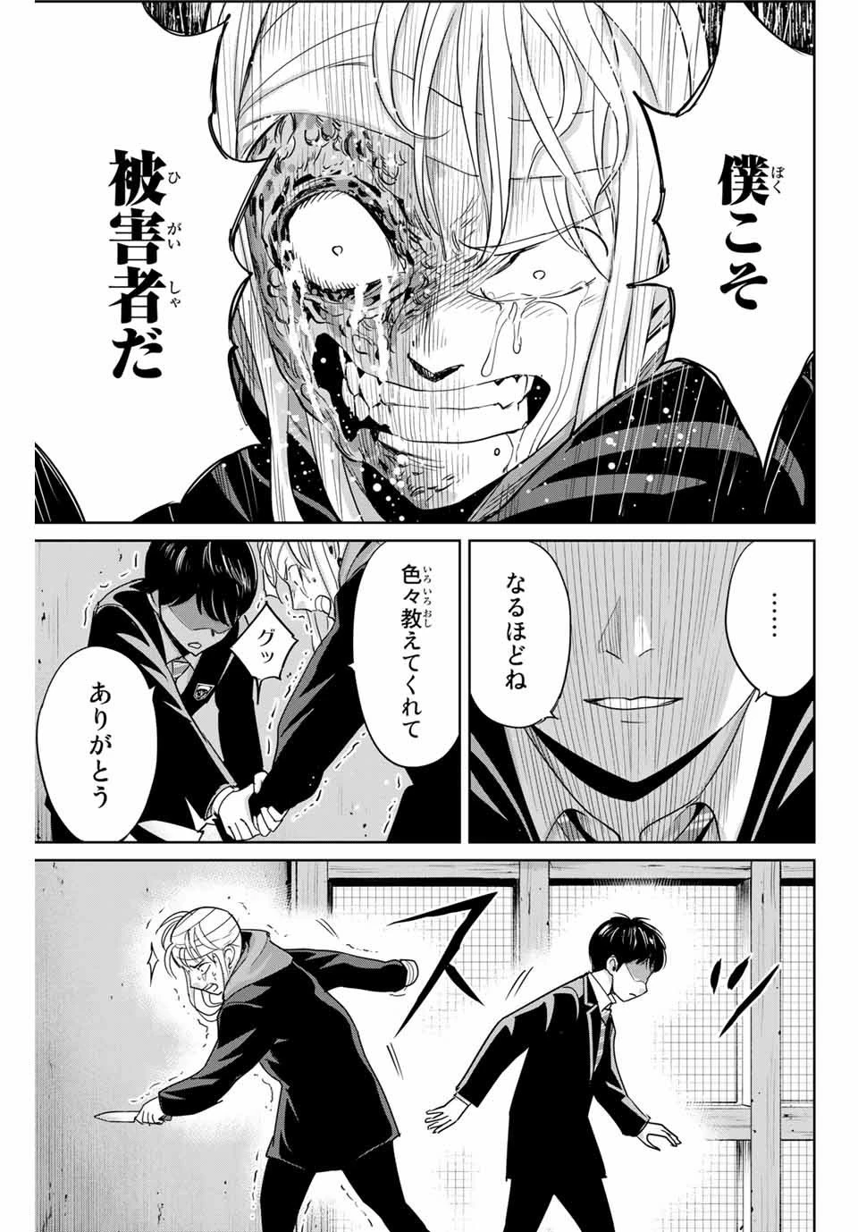 復讐の教科書 第37話 - 11