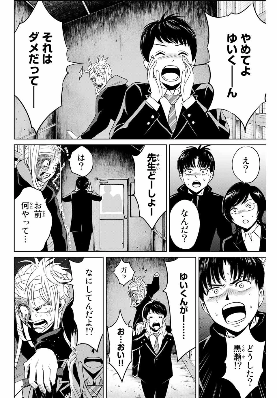 復讐の教科書 第37話 - 12