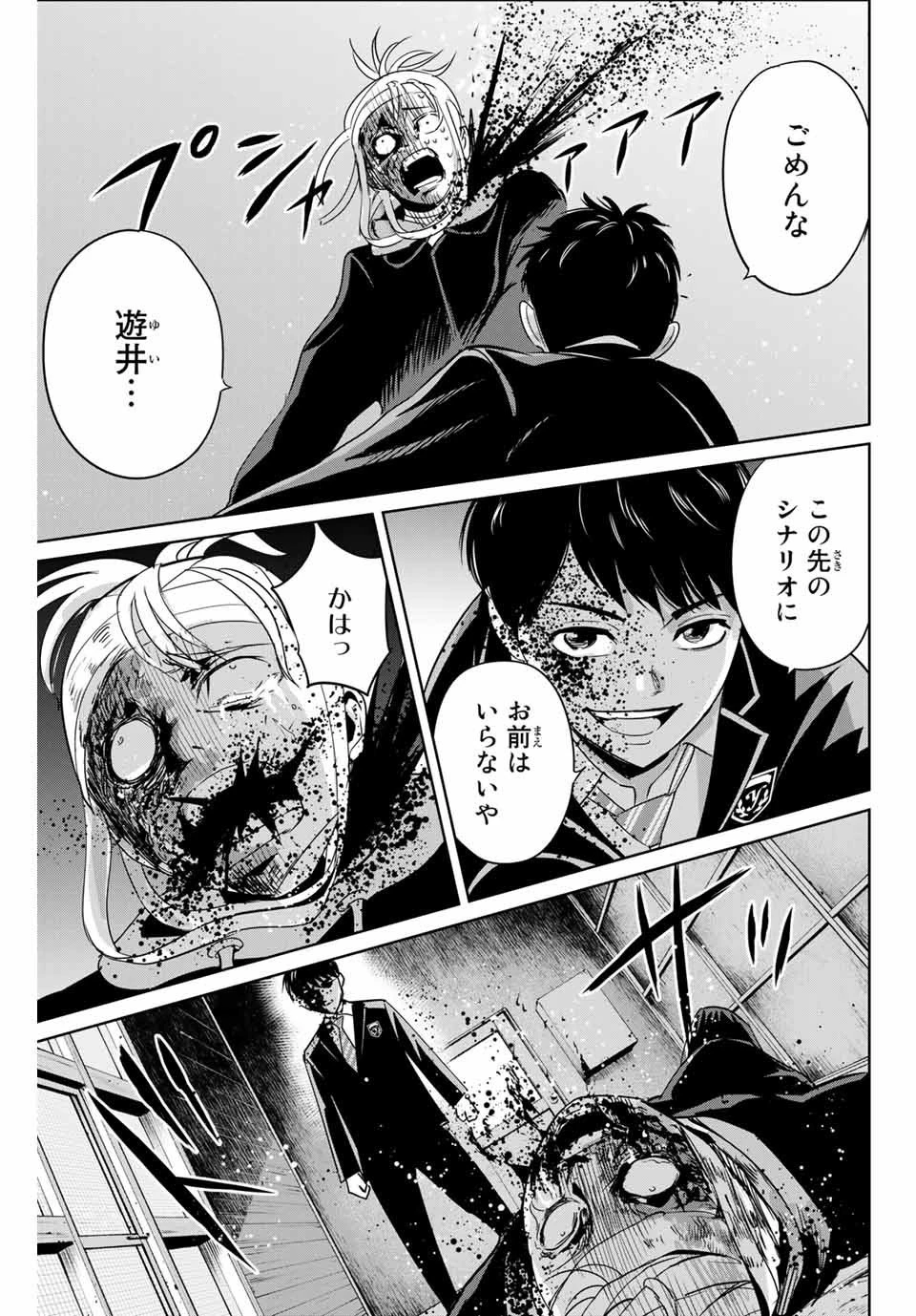 復讐の教科書 第37話 - 15