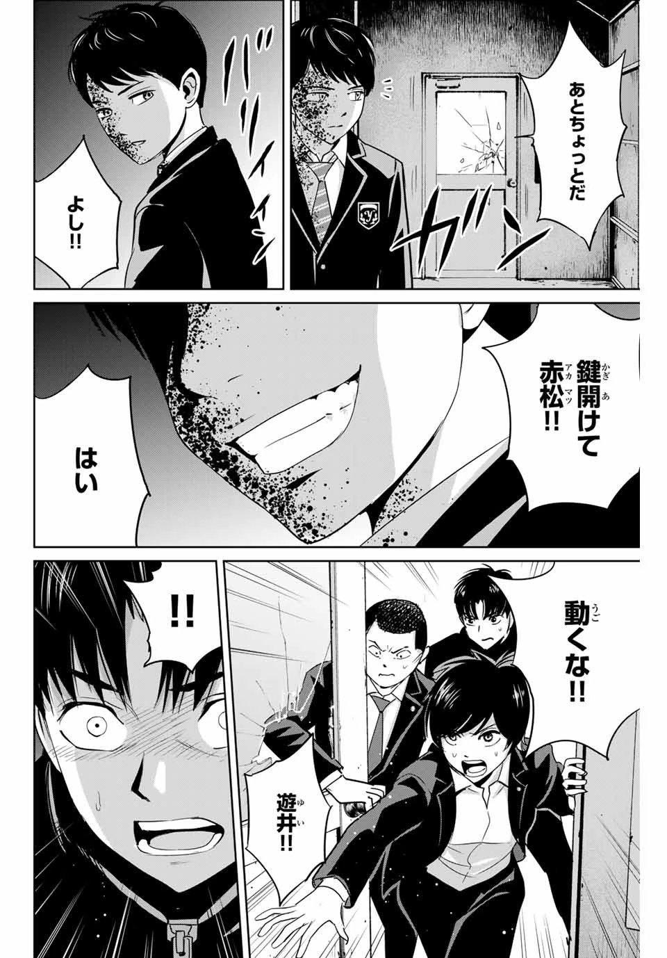 復讐の教科書 第37話 - 16