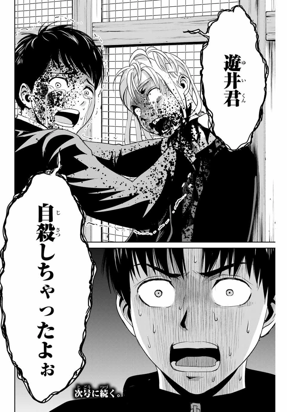 復讐の教科書 第37話 - 18