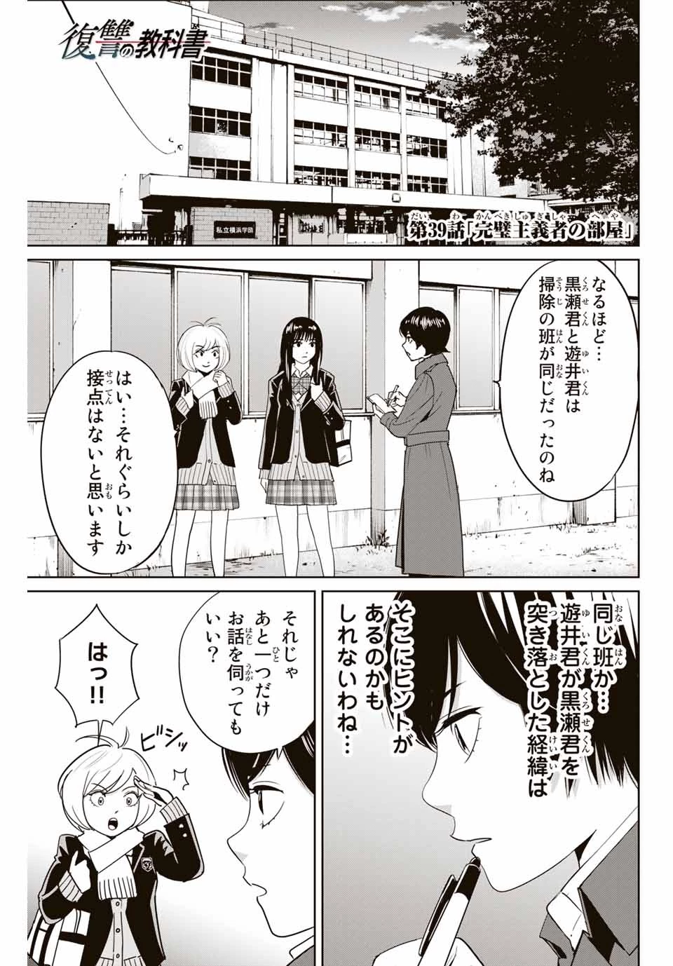復讐の教科書 第39話 - 1