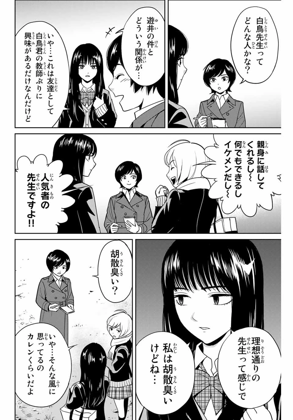 復讐の教科書 第39話 - 2
