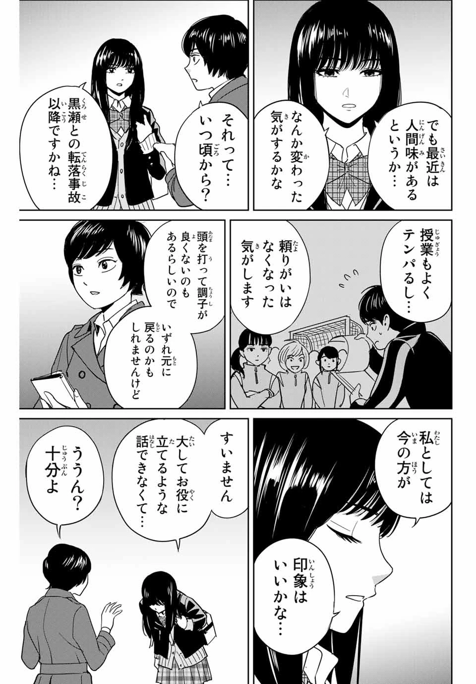 復讐の教科書 第39話 - 3