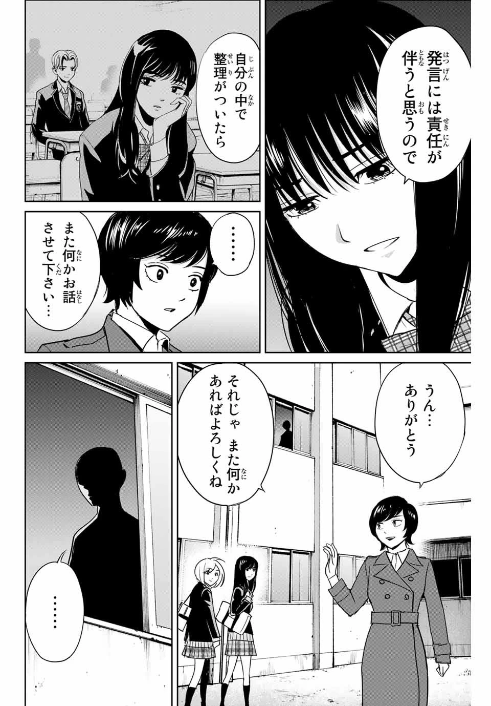 復讐の教科書 第39話 - 4