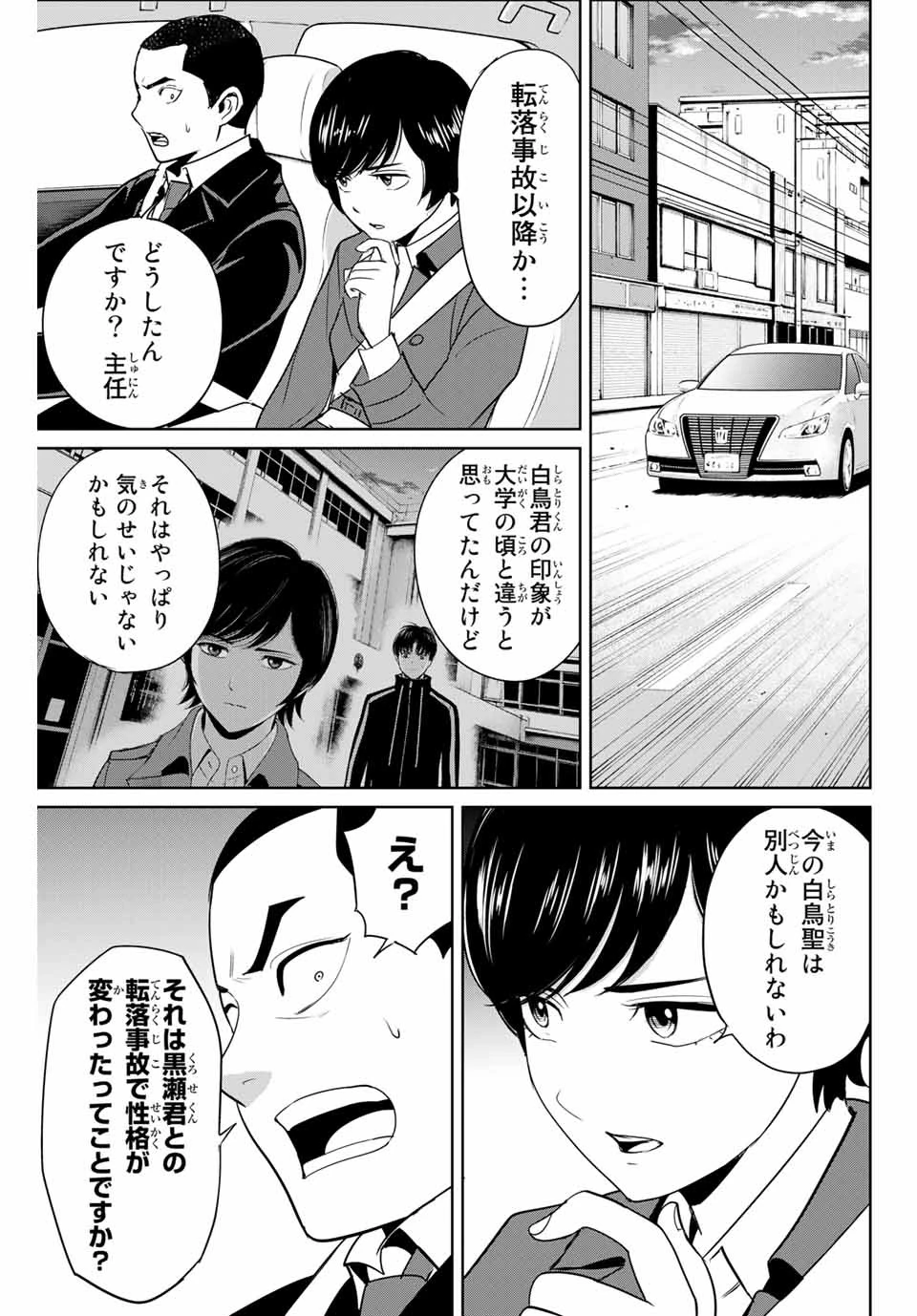 復讐の教科書 第39話 - 5
