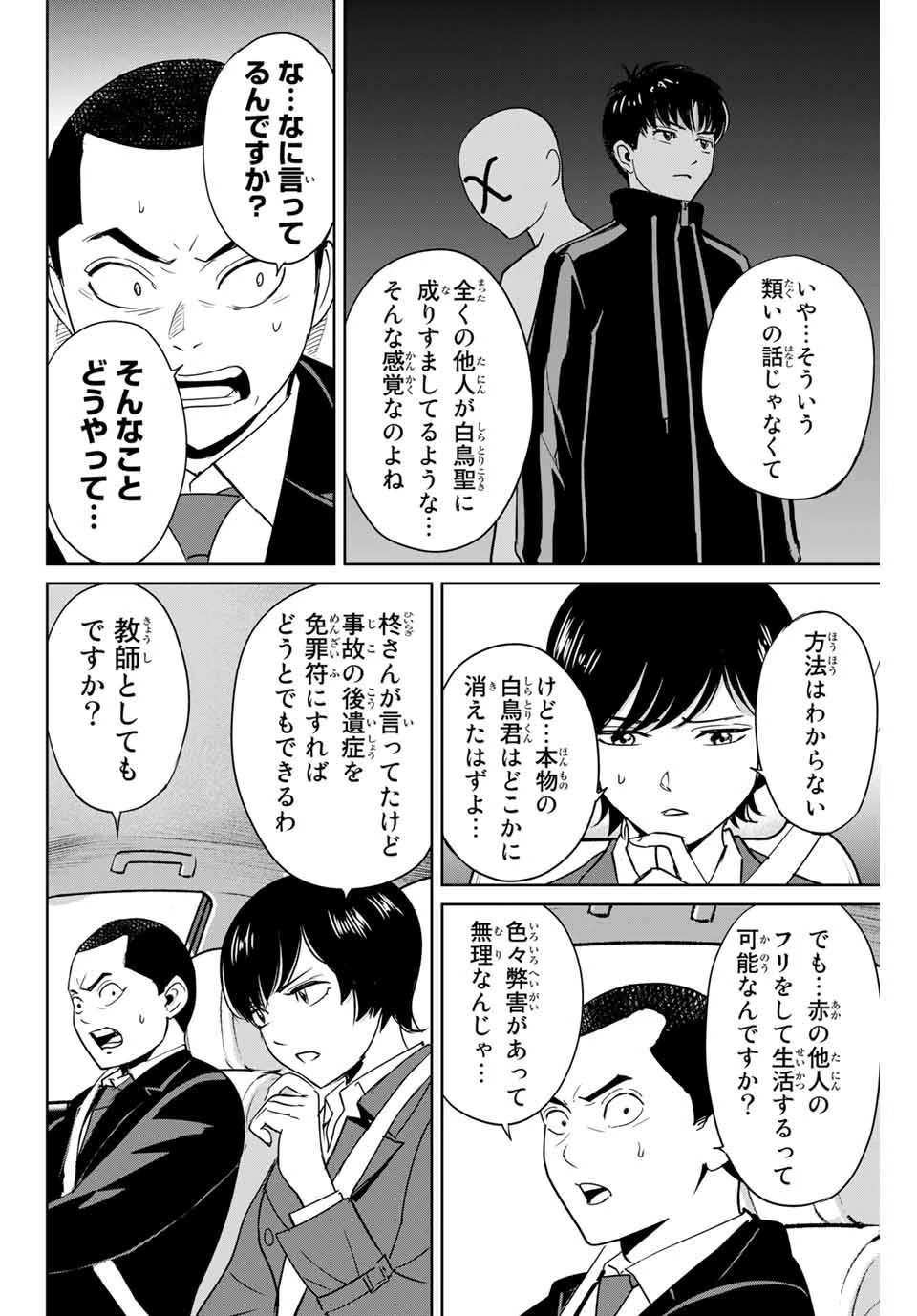 復讐の教科書 第39話 - 6