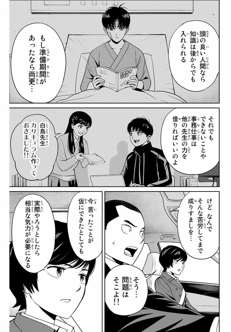 復讐の教科書 第39話 - 7