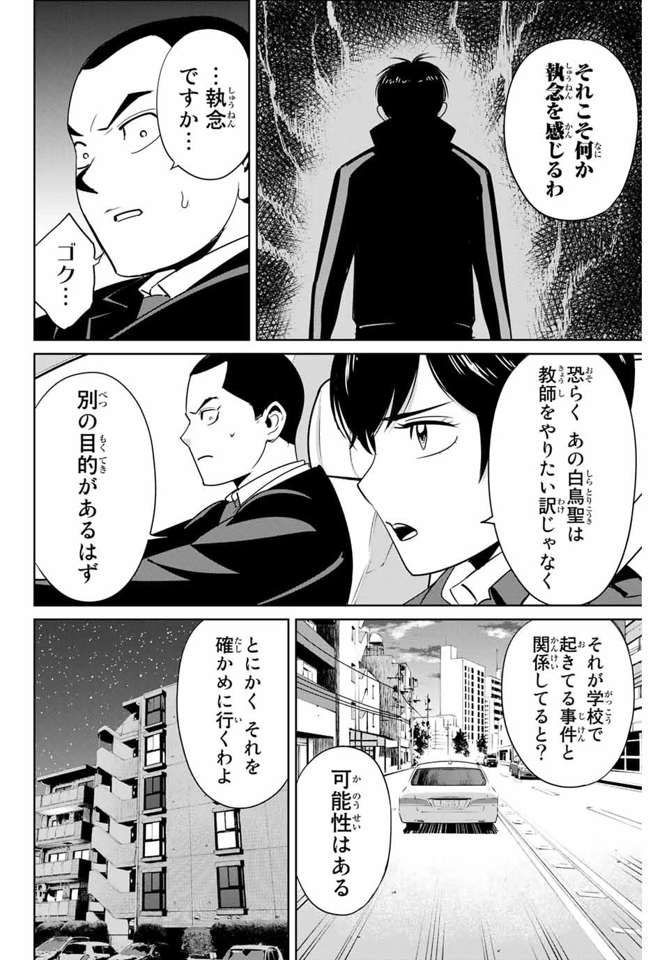 復讐の教科書 第39話 - 8